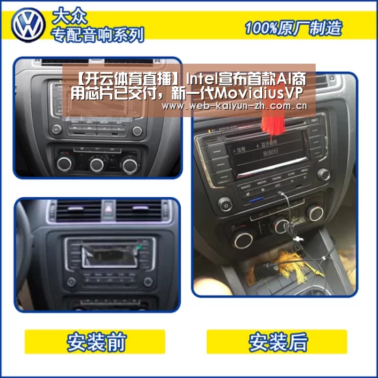 【开云体育直播】Intel宣布首款AI商用芯片已交付,新一代MovidiusVPU明年见(图1) 开云赛事