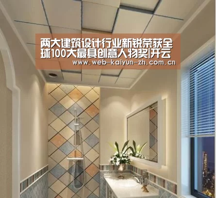 两大建筑设计行业新锐荣获全球100大最具创意人物奖|开云赛事(图1) 开云体育直播