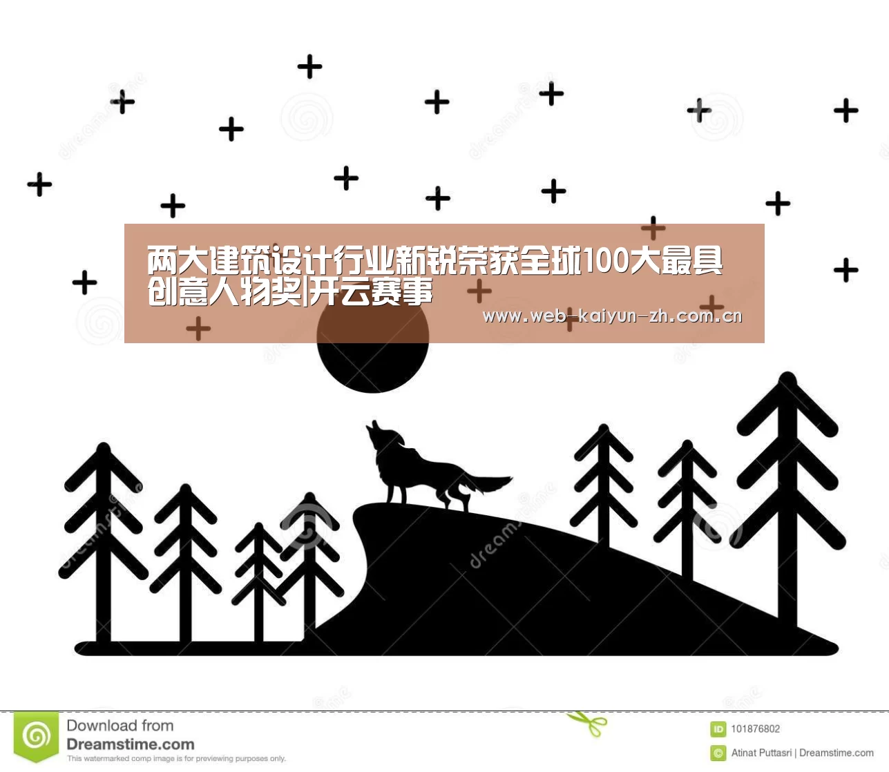 两大建筑设计行业新锐荣获全球100大最具创意人物奖|开云赛事(图2) KAIYUN官网