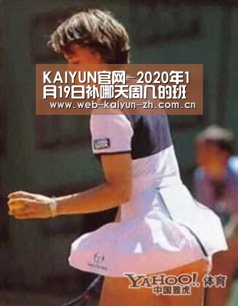 KAIYUN官网