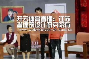 开云体育直播