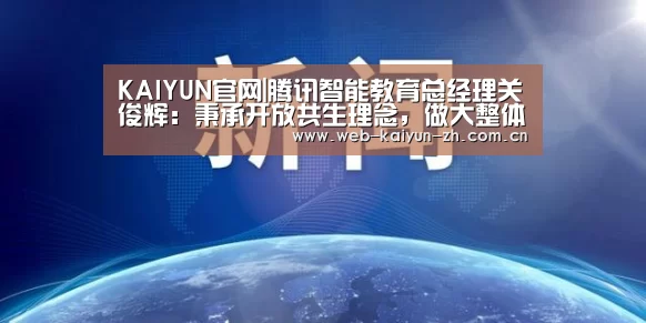 开云体育直播
